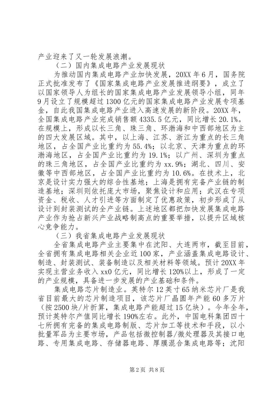 2024年省集成电路产业发展调研报告_第2页