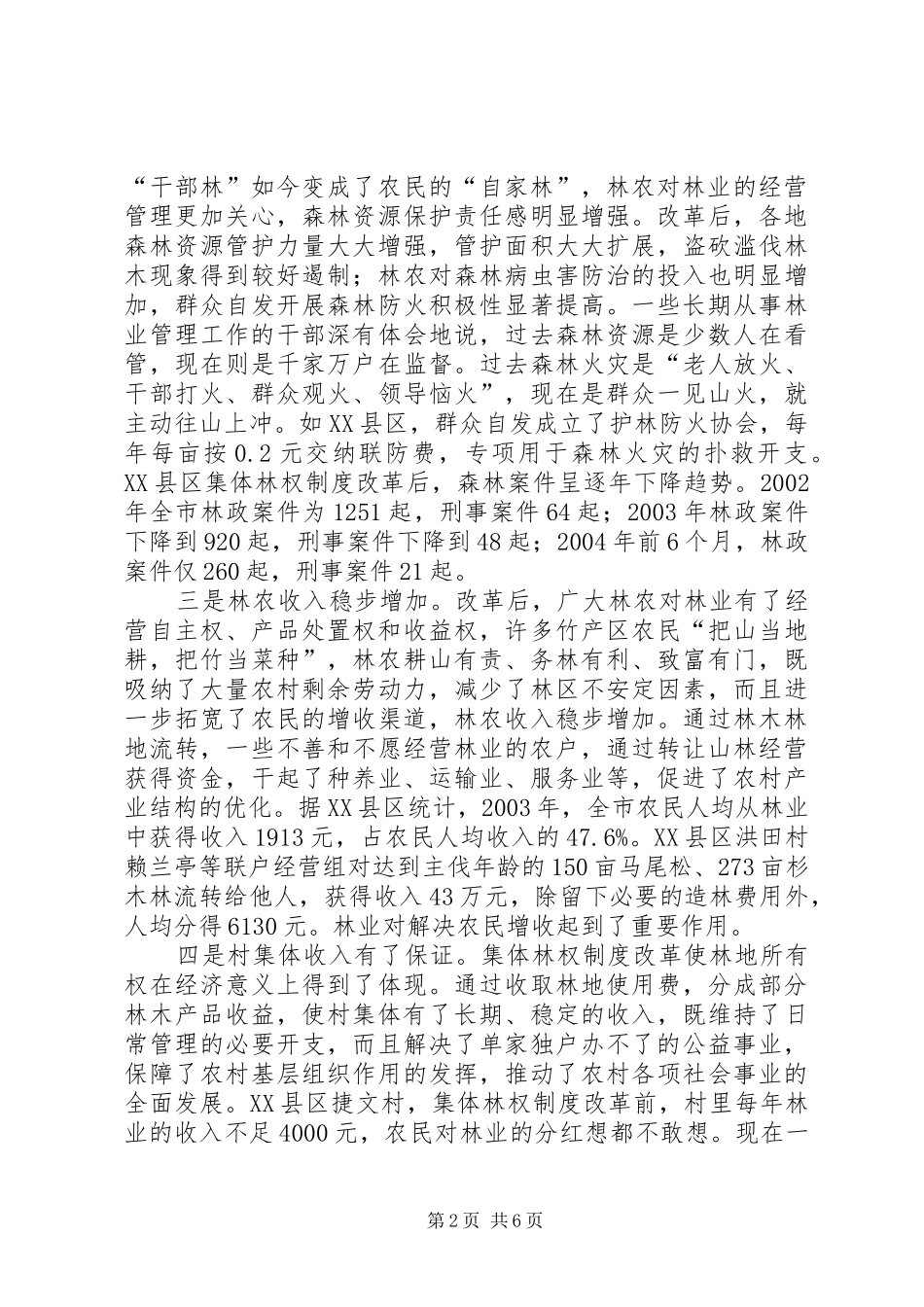 2024年省集体林权制度改革取得的成效和经验_第2页