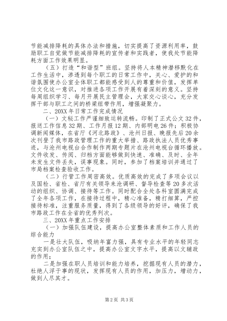 2024年路政处办公室工作经验材料_第2页