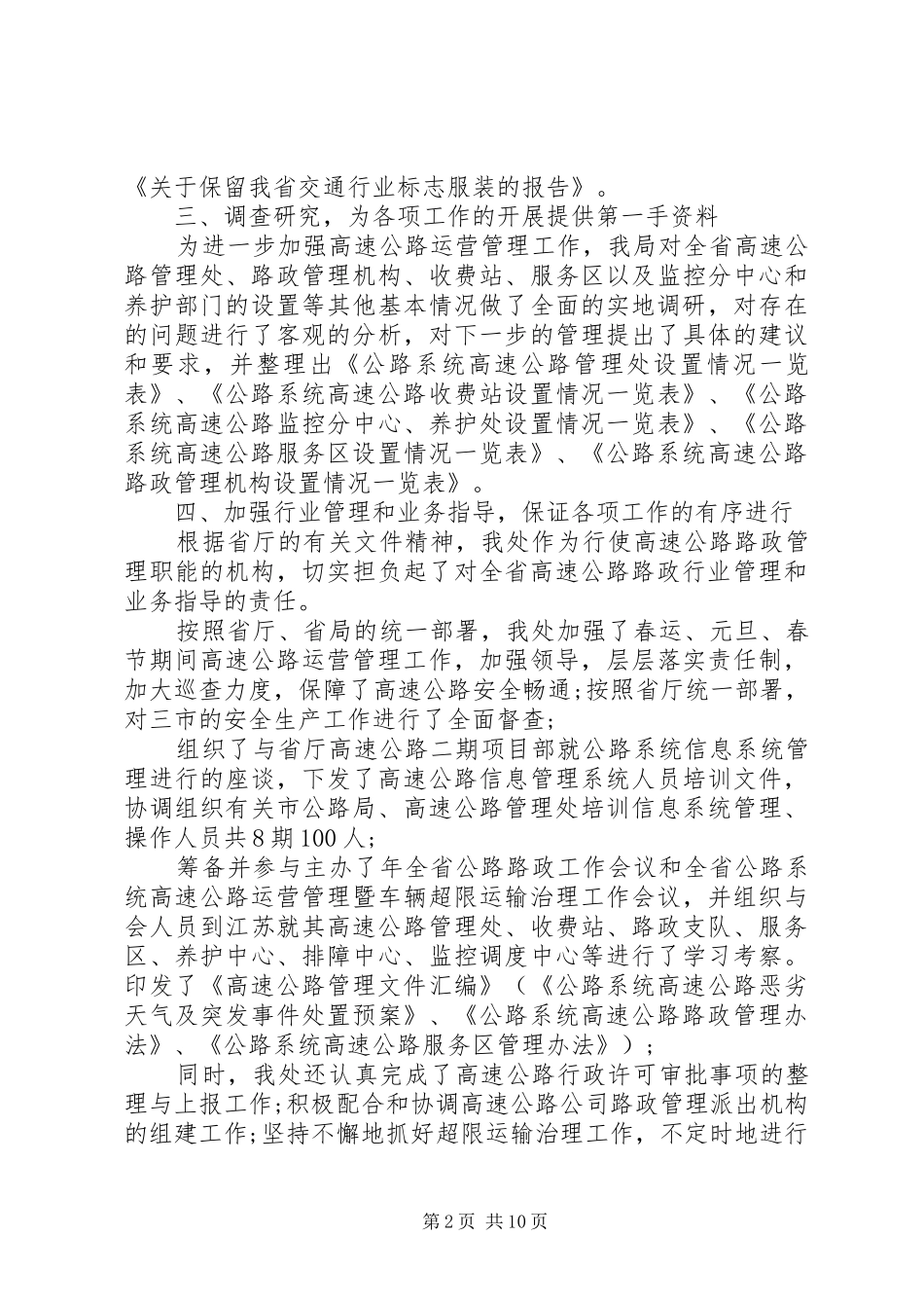 2024年路政处上半年工作总结及下半年工作计划_第2页