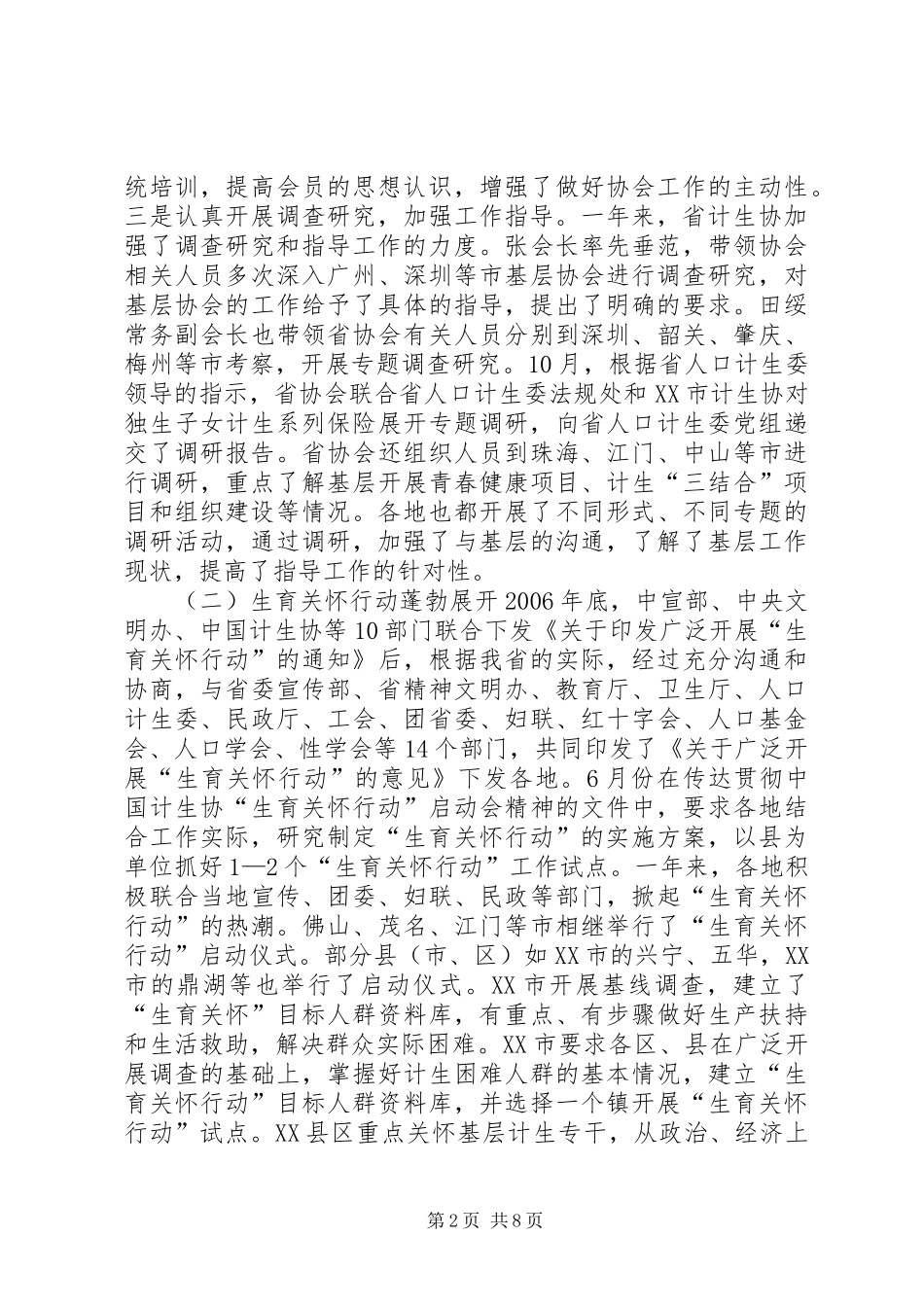 2024年省计划生育协会理事会工作报告_第2页