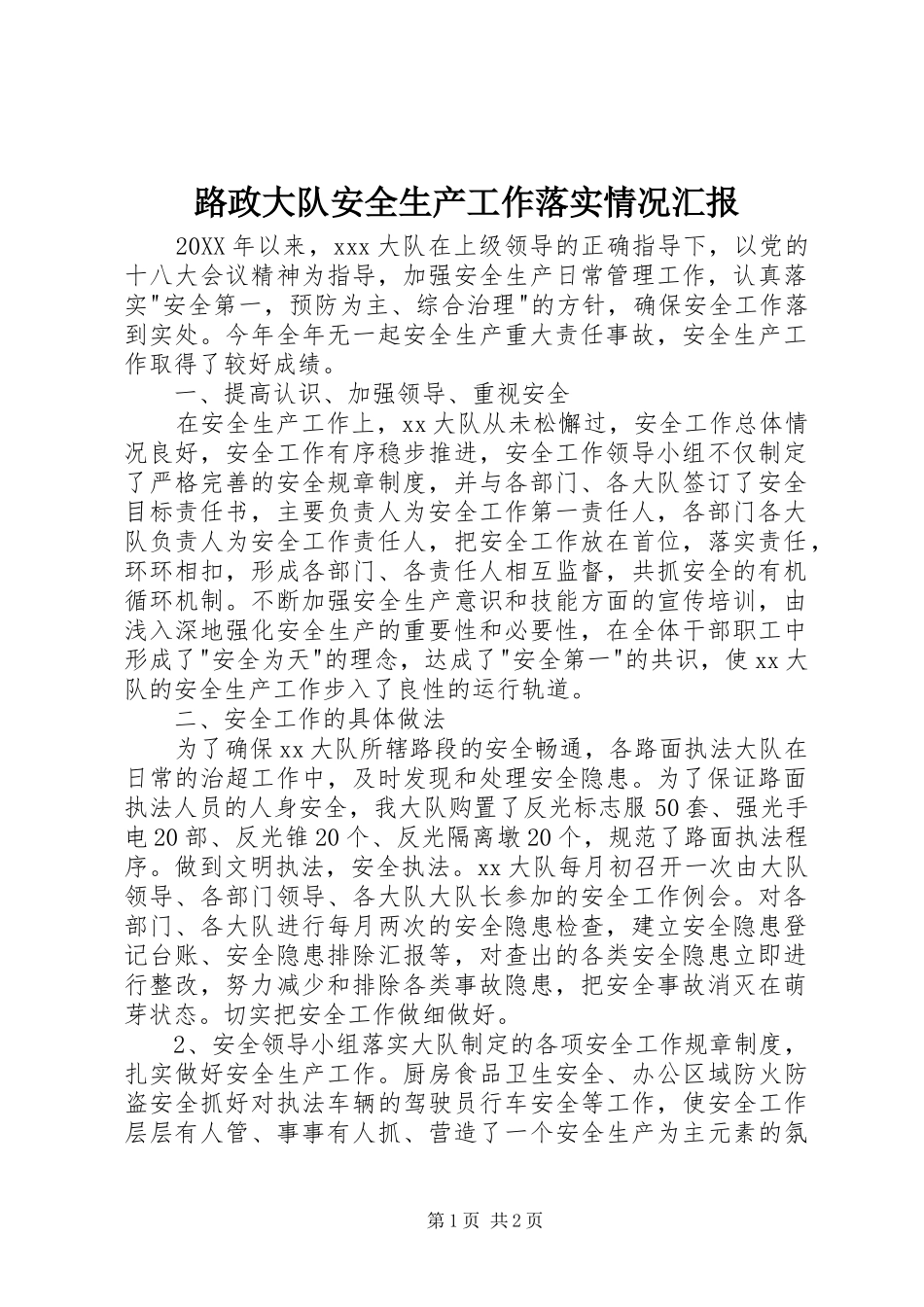 2024年路政大队安全生产工作落实情况汇报_第1页