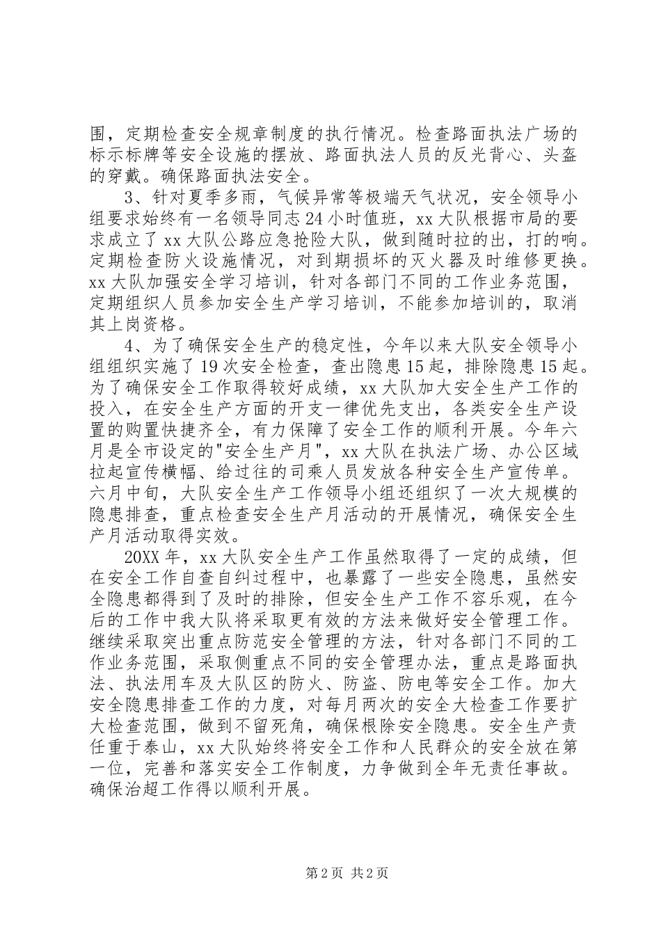 2024年路政大队安全生产工作落实情况汇报_第2页