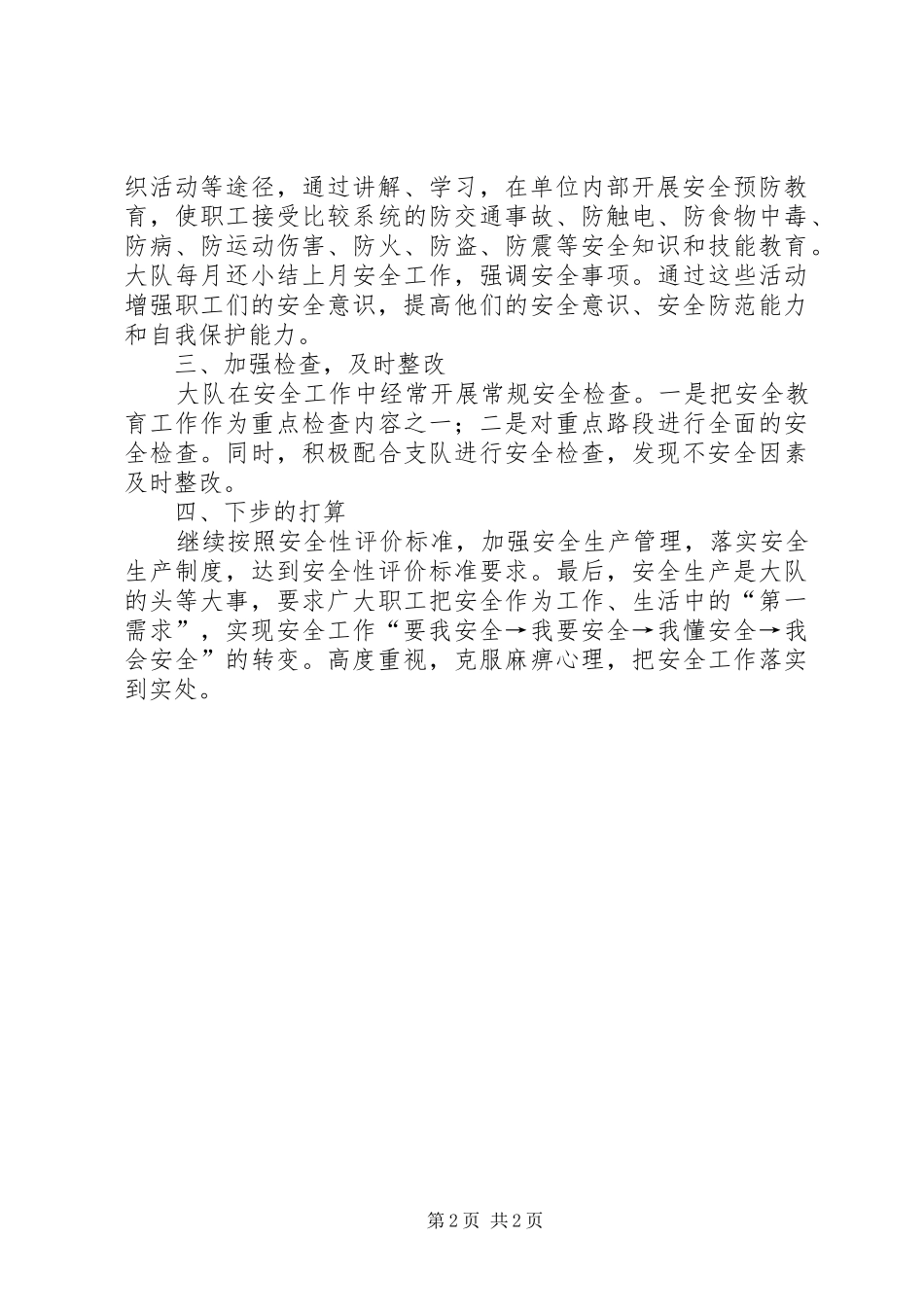 2024年路政大队安全生产工作总结_第2页