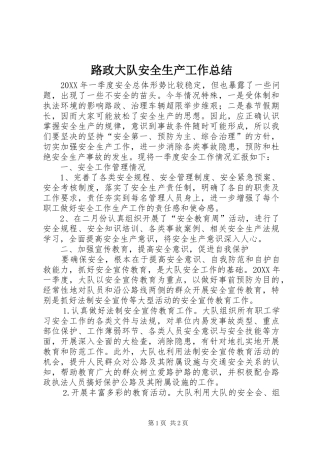 2024年路政大队安全生产工作总结