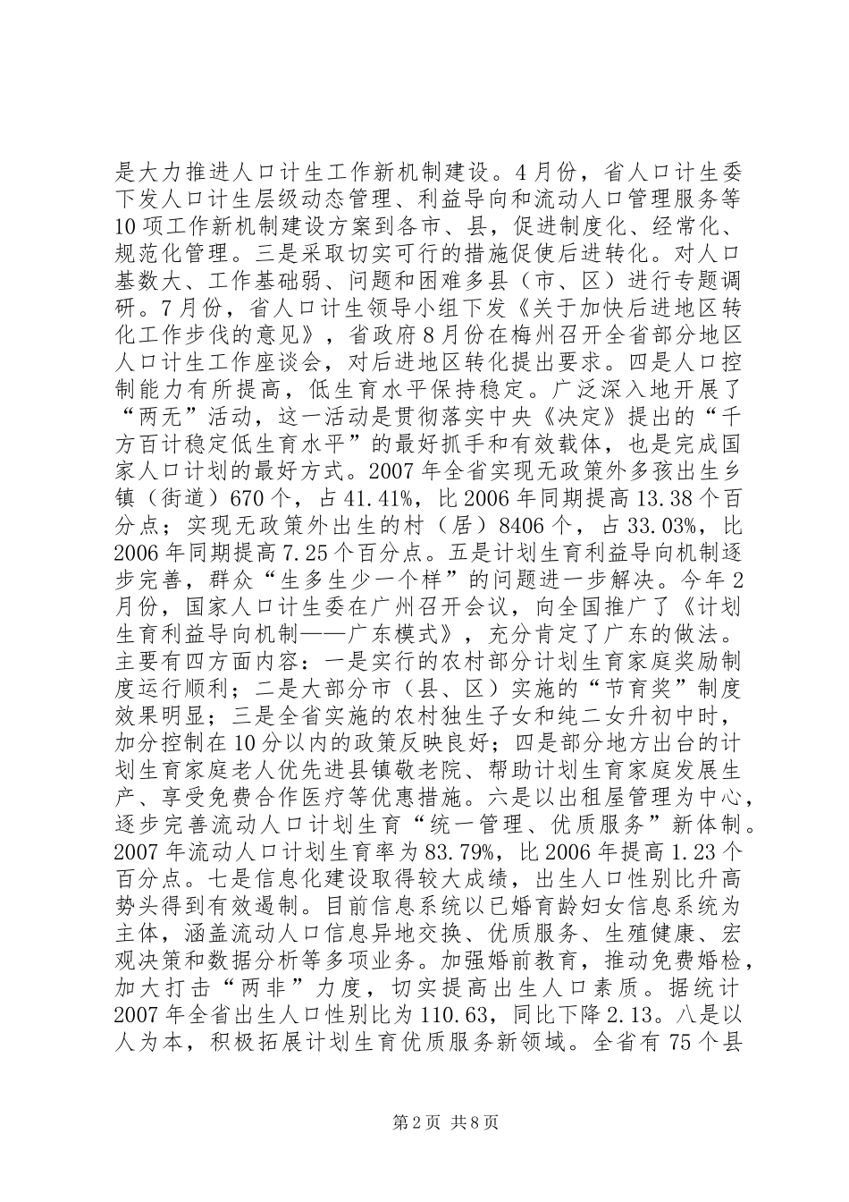 2024年省计划生育协会重要致辞_第2页
