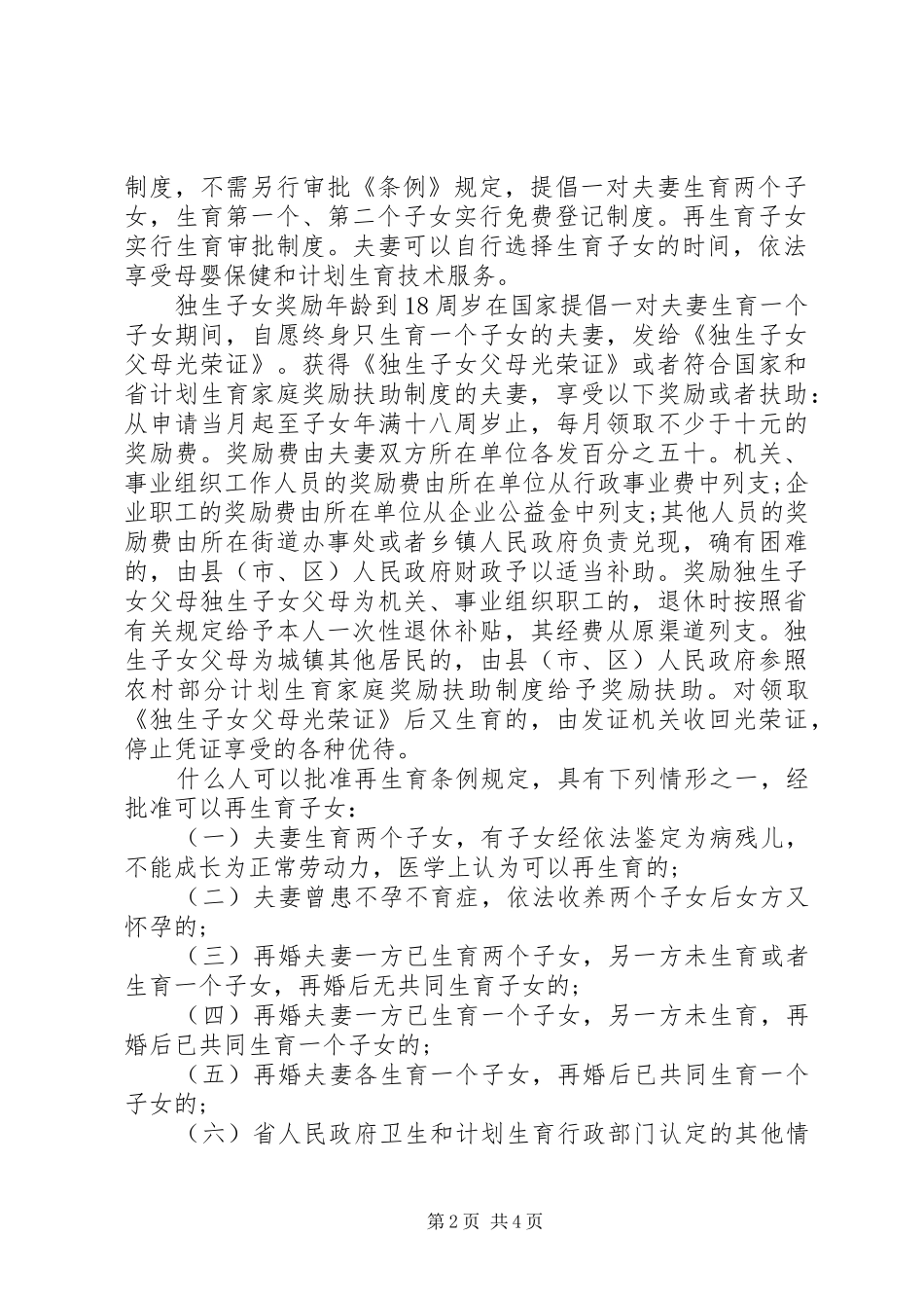 2024年省计生条例青岛落地_第2页