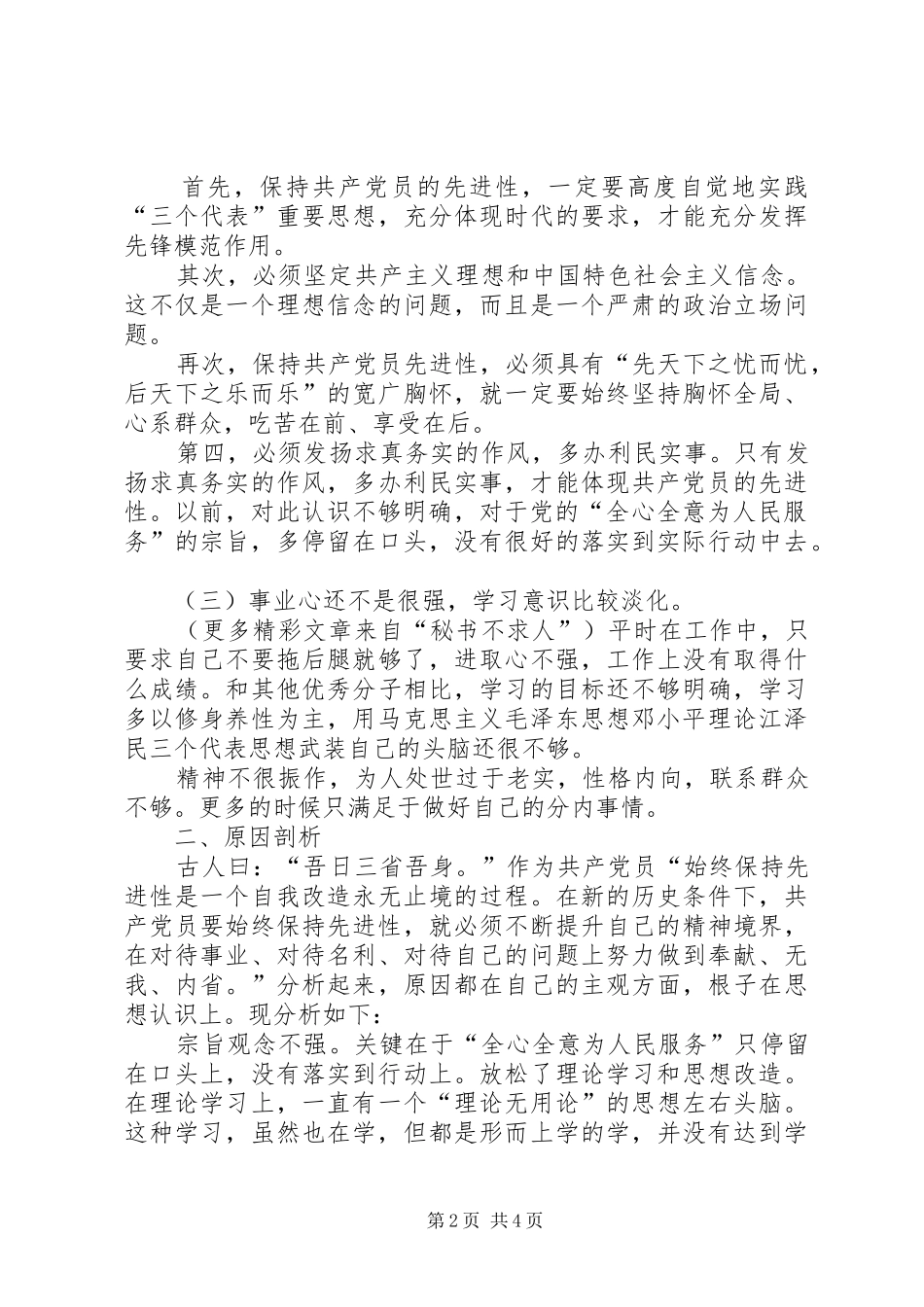 2024年路政大队党员党性分析_第2页