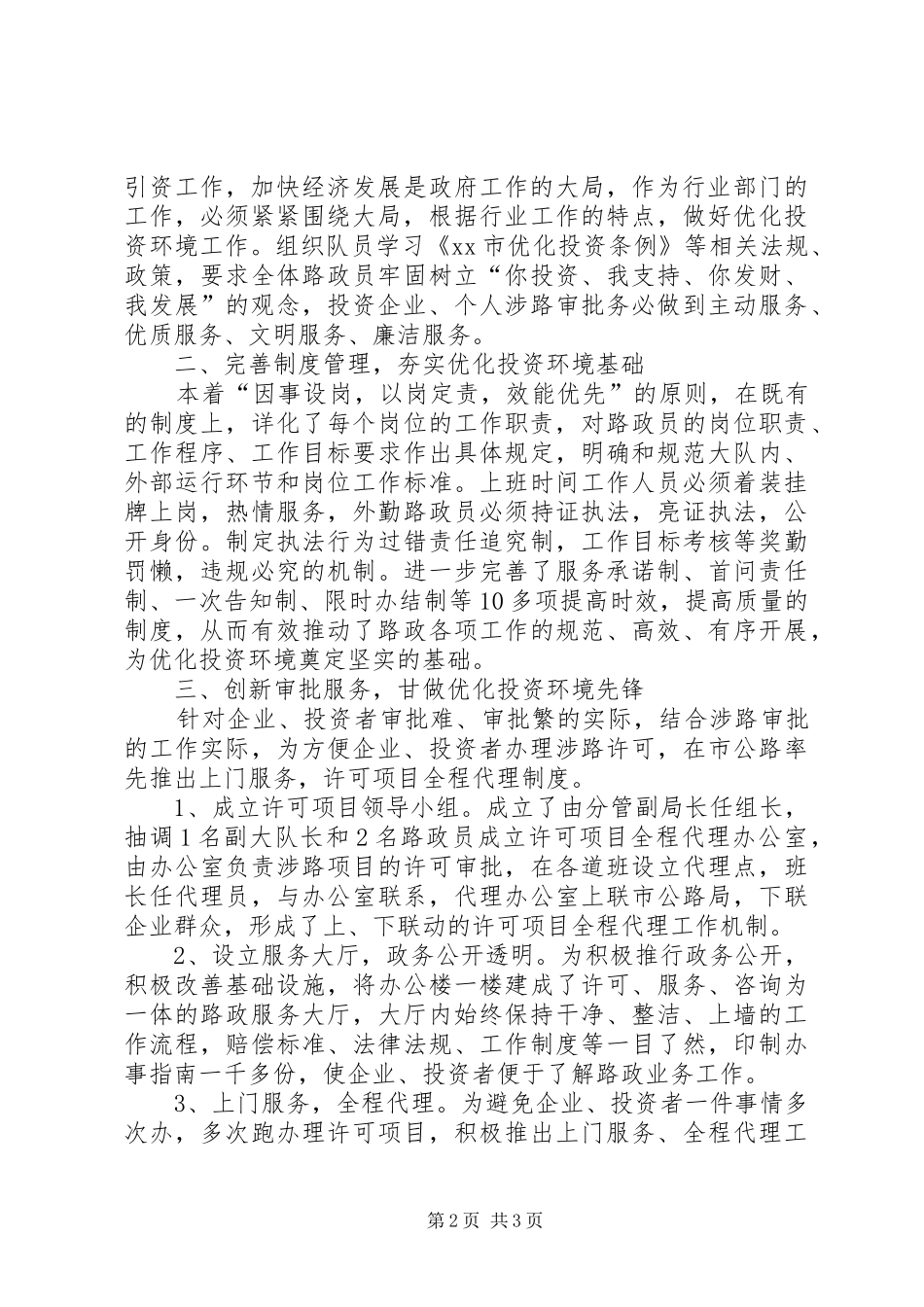 2024年路政大队典型事迹材料_第2页