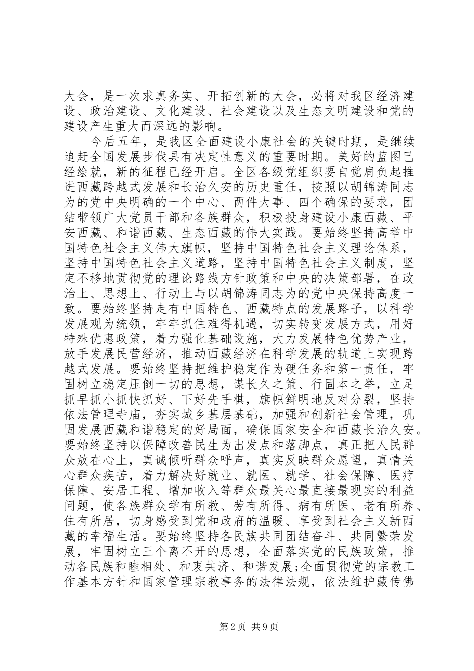 2024年省纪委书记党代会开幕式致辞_第2页