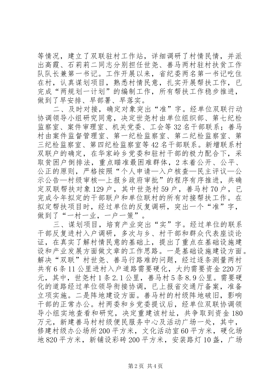 2024年省纪委双联典型材料_第2页