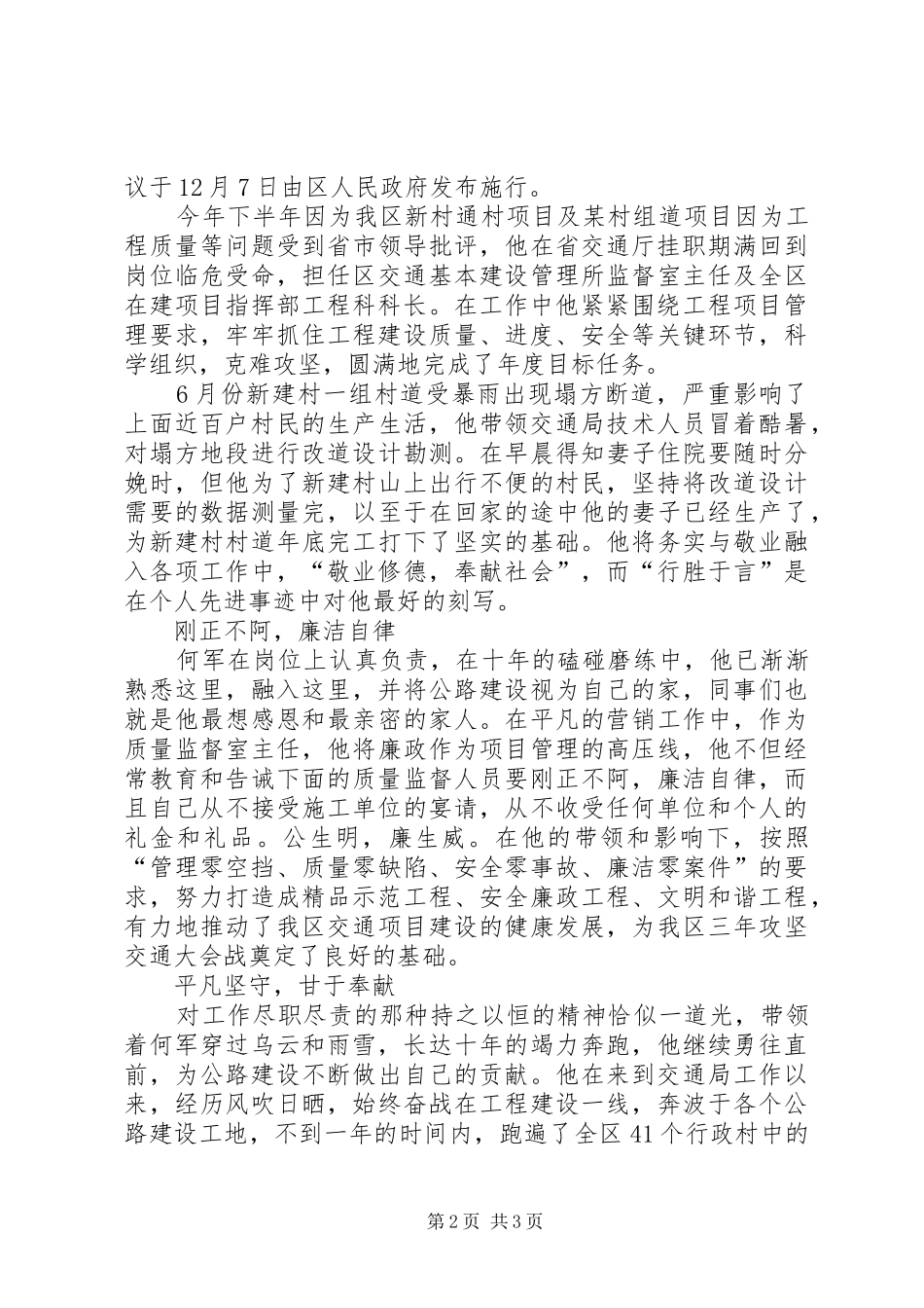 2024年路政大队个人先进事迹材料_第2页