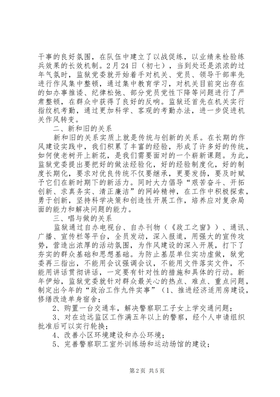 2024年省监狱切实推进作风建设推进监狱工作_第2页