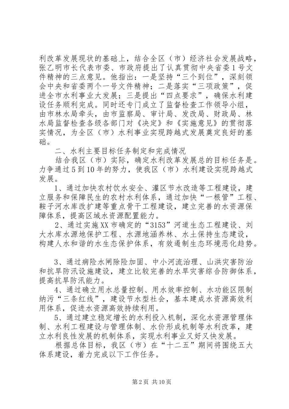 2024年省检查组汇报材料_第2页