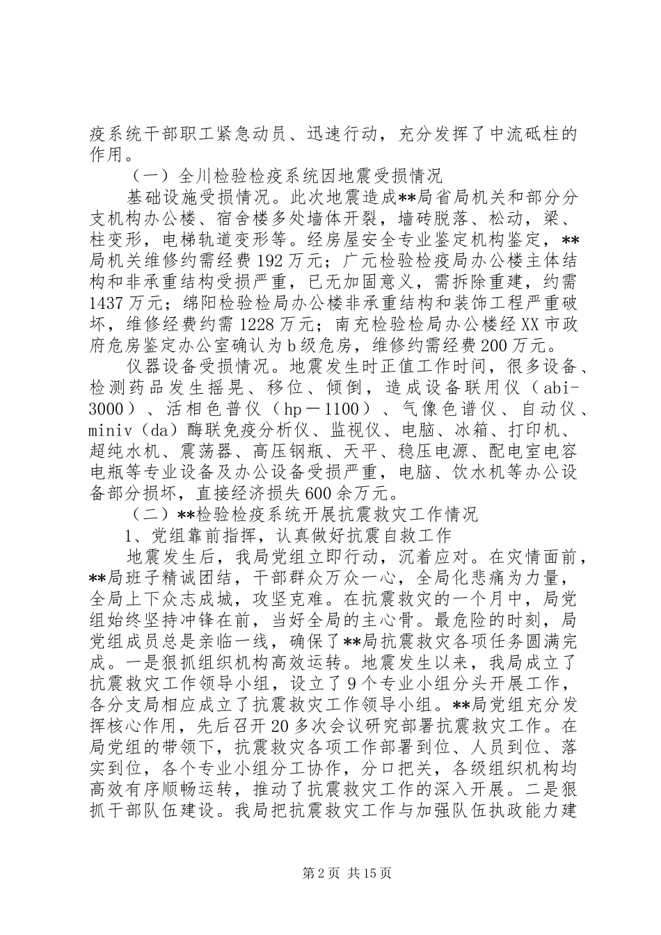 2024年省检验检疫局工作总结_第2页