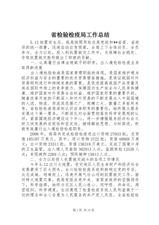 2024年省检验检疫局工作总结