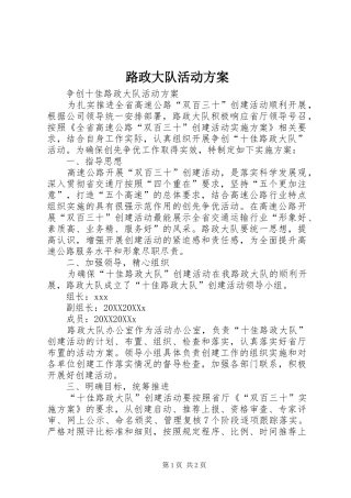 2024年路政大队活动方案
