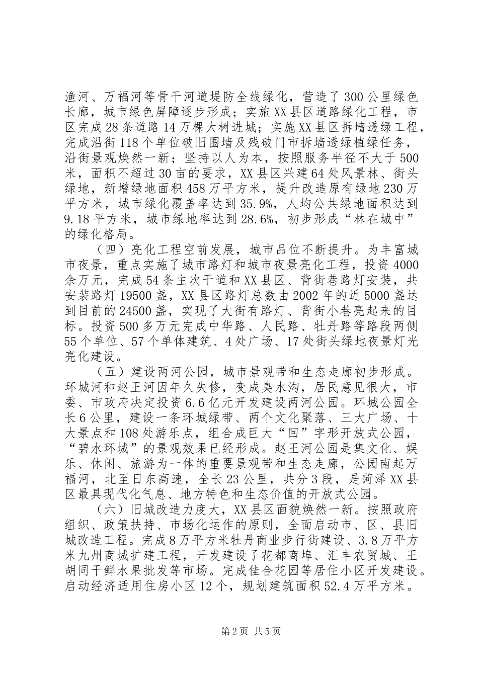 2024年省建设工作会议典型材料_第2页