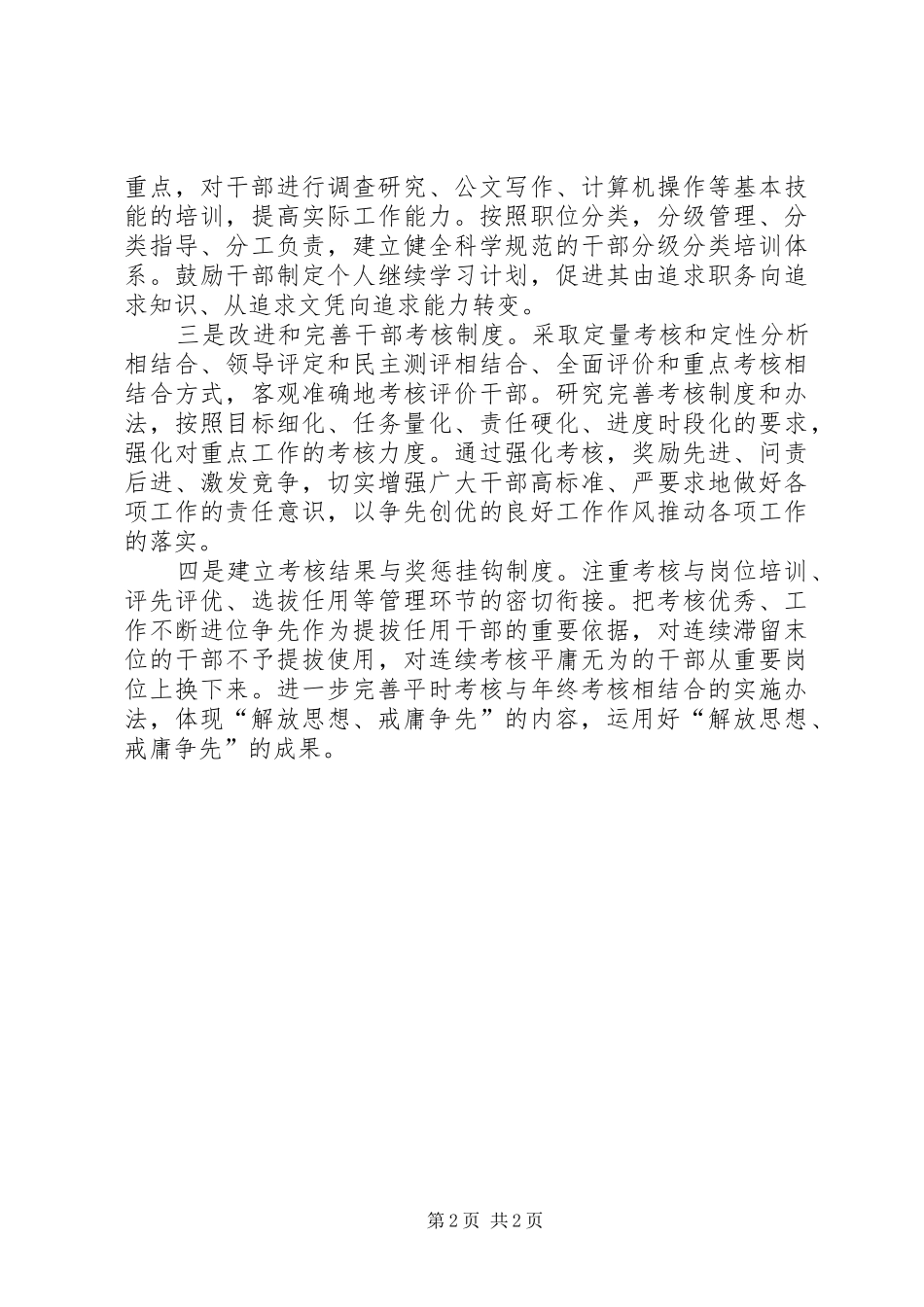 2024年省建设厅积极开展解放思想戒庸争先活动_第2页