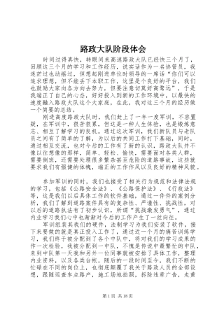 2024年路政大队阶段体会