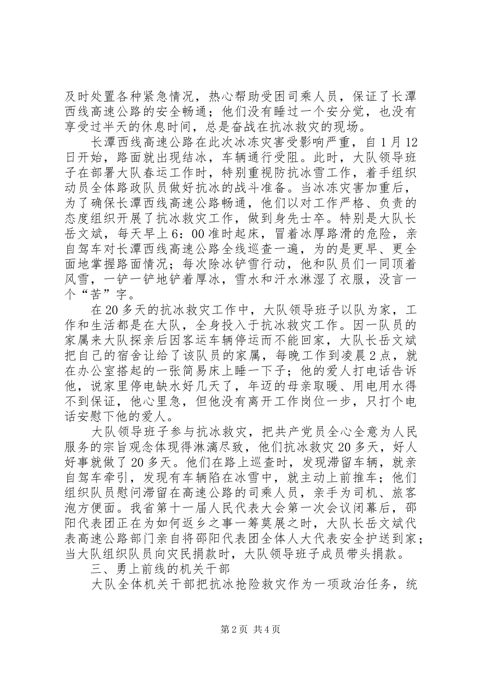 2024年路政大队抗冰救灾先进事迹材料_第2页
