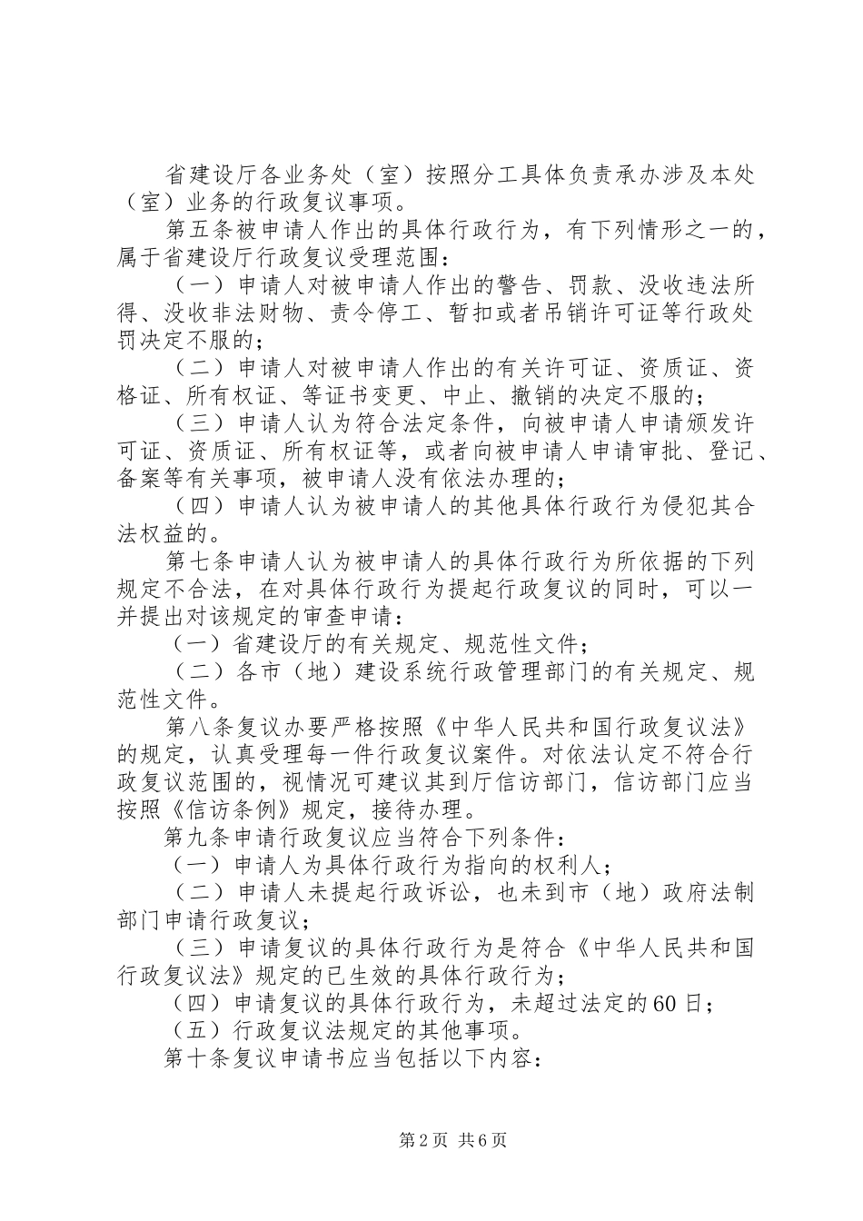 2024年省建设厅行政复议管理制度_第2页