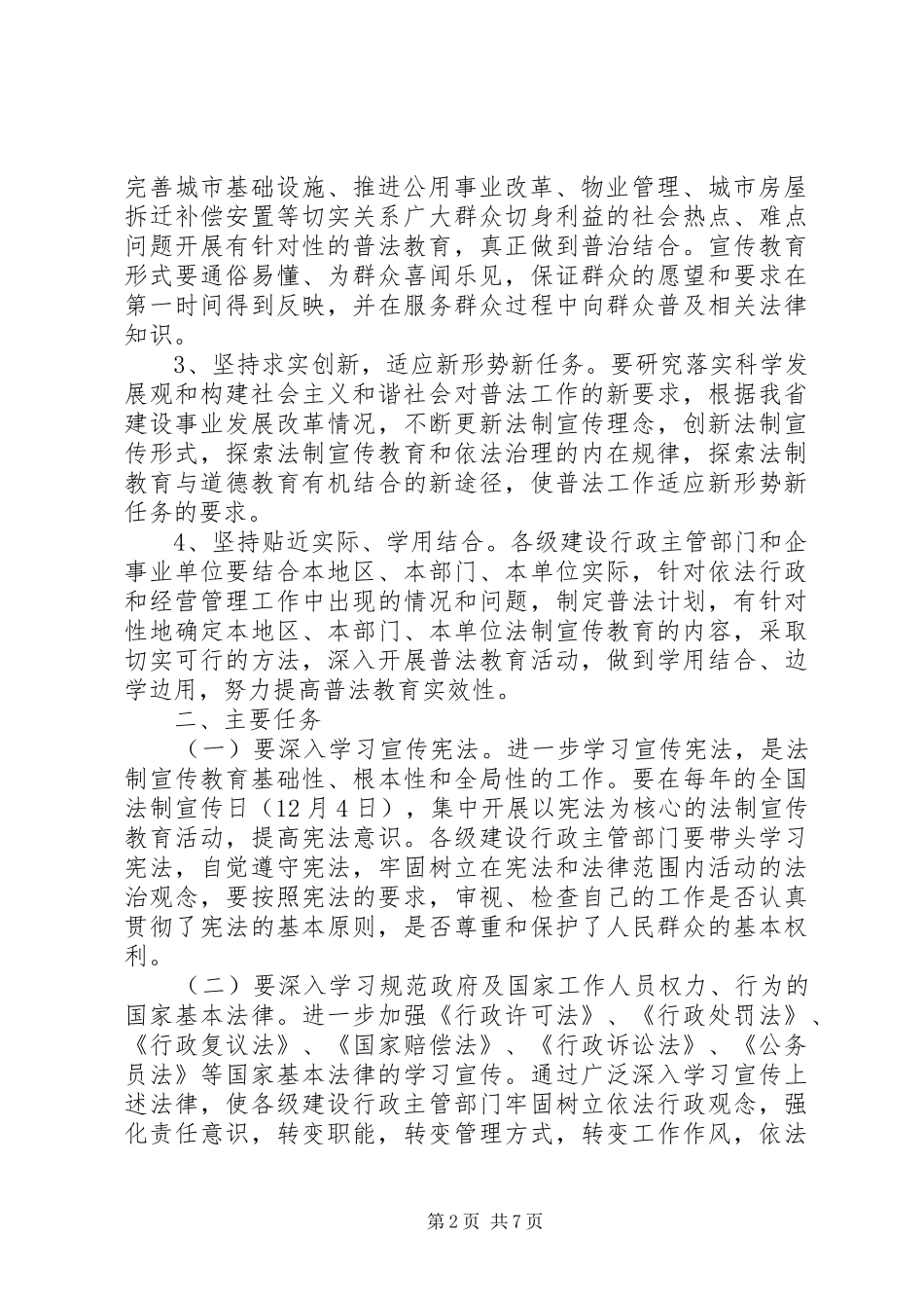 2024年省建设系统五五普法工作规划_第2页