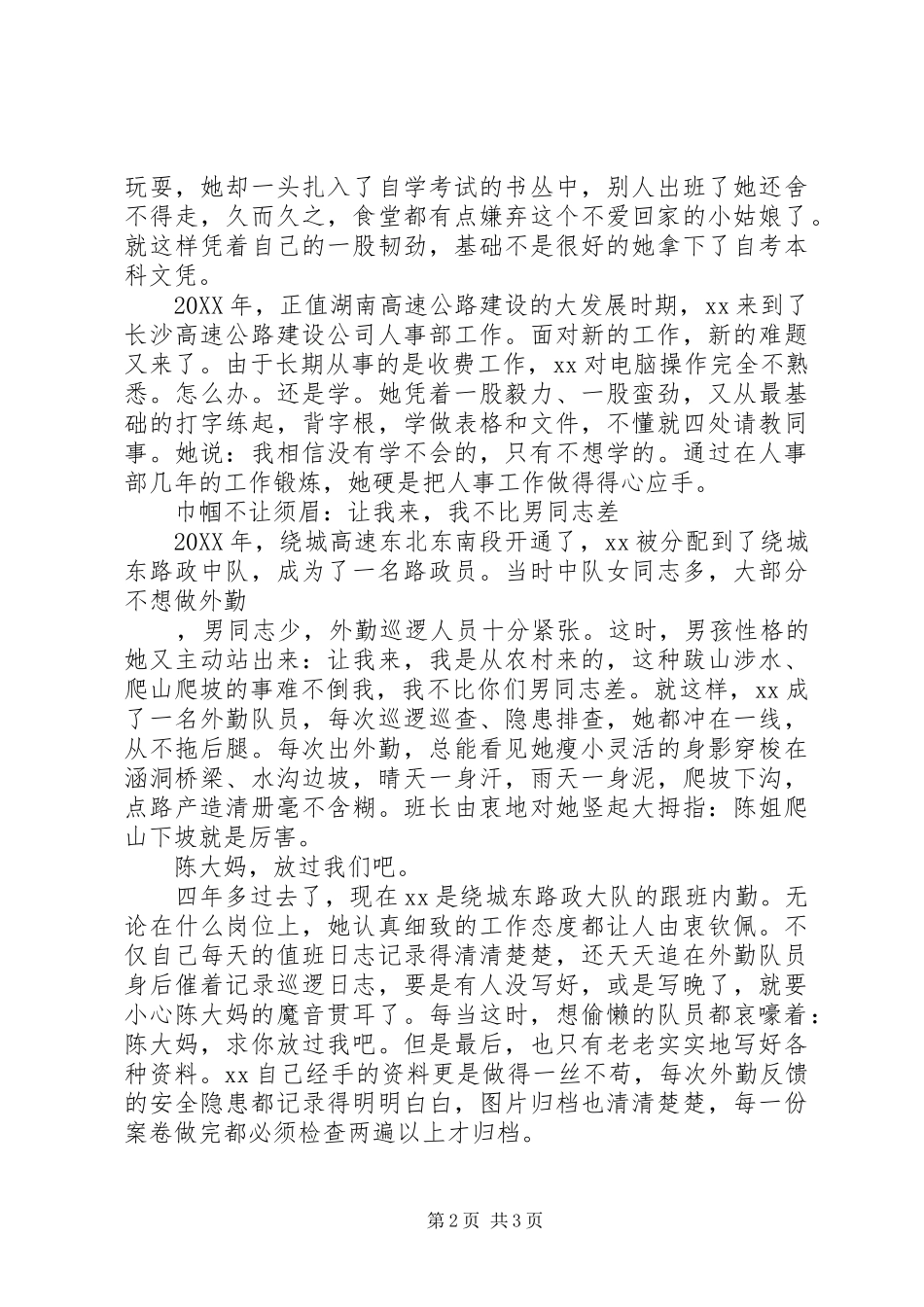 2024年路政大队路政员事迹材料_第2页