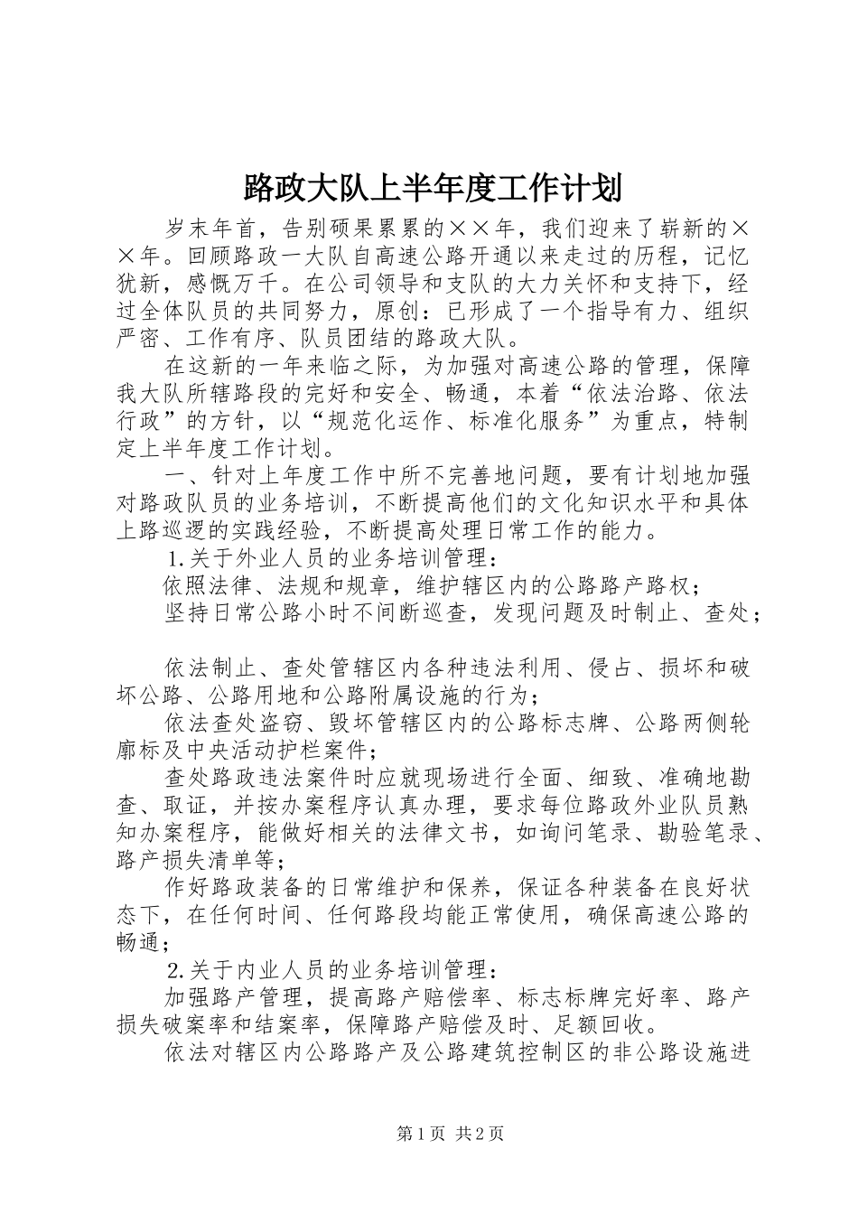 2024年路政大队上半年度工作计划_第1页