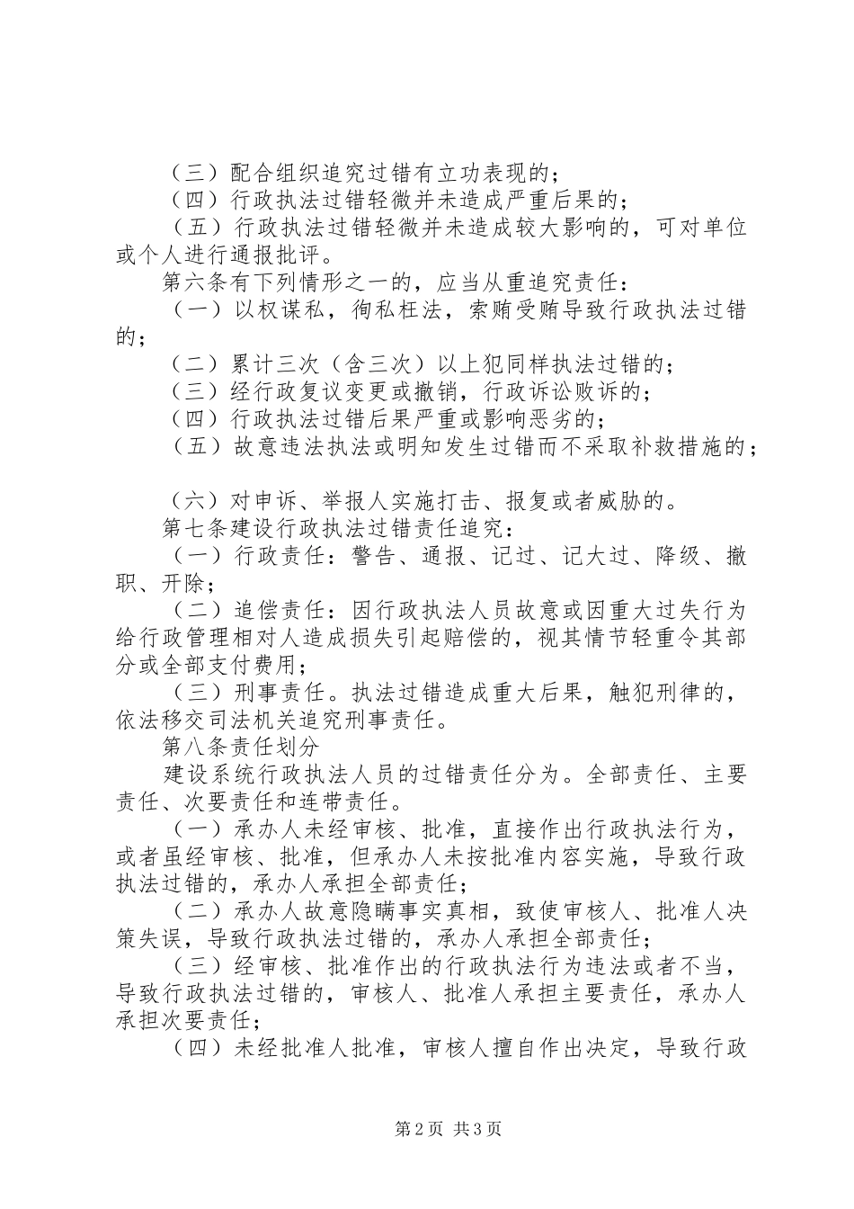 2024年省建设行政执法过错追究制度_第2页