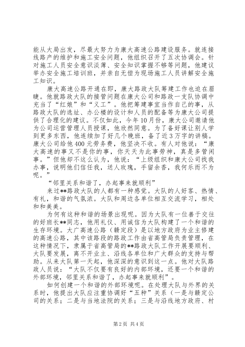 2024年路政大队先进事迹材料_第2页