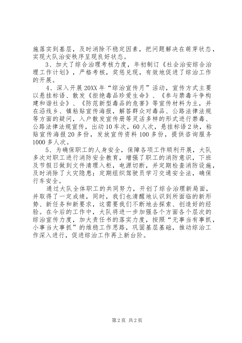 2024年路政大队一季度综治报告_第2页