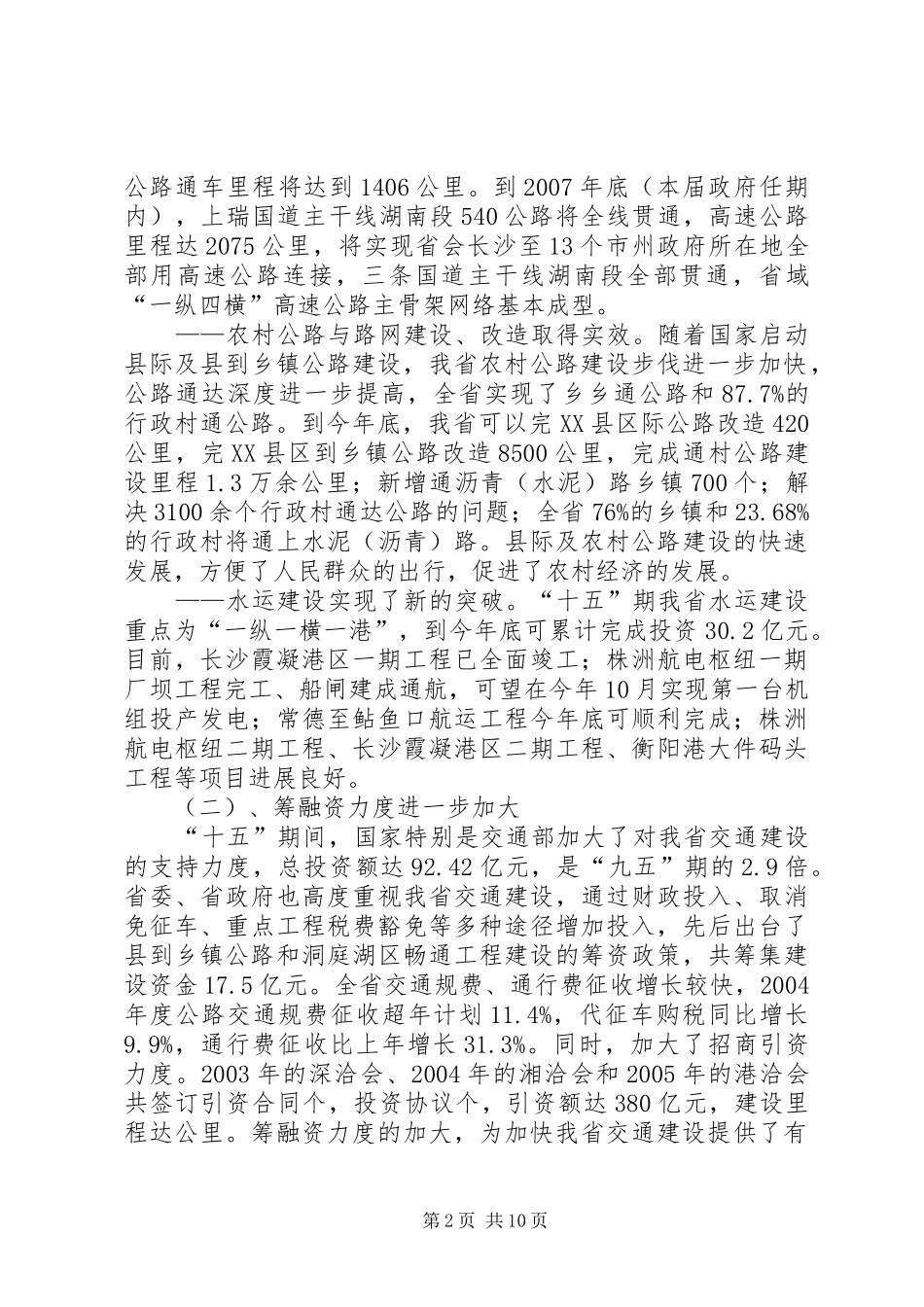 2024年省交通工作情况汇报_第2页