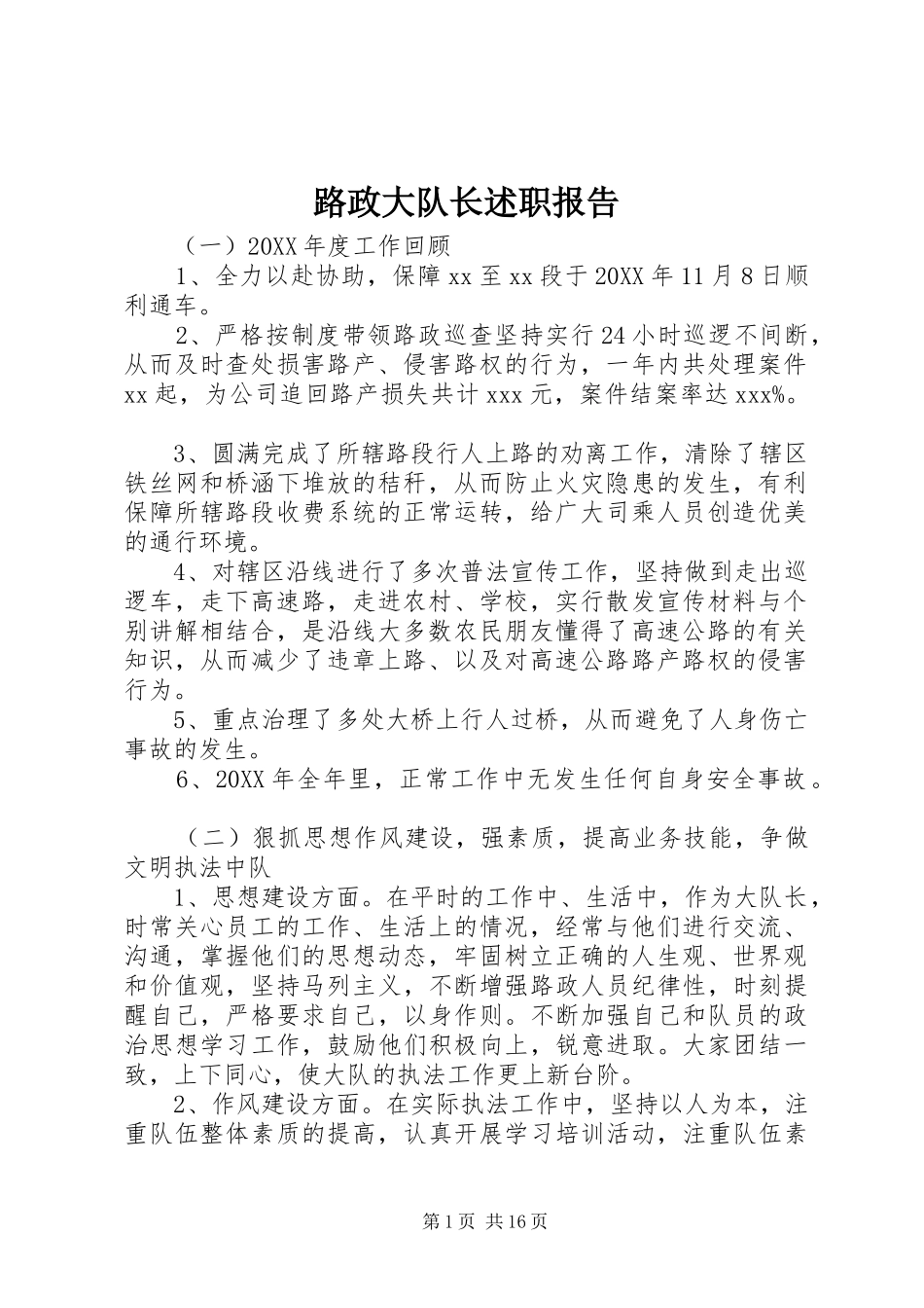 2024年路政大队长述职报告_第1页
