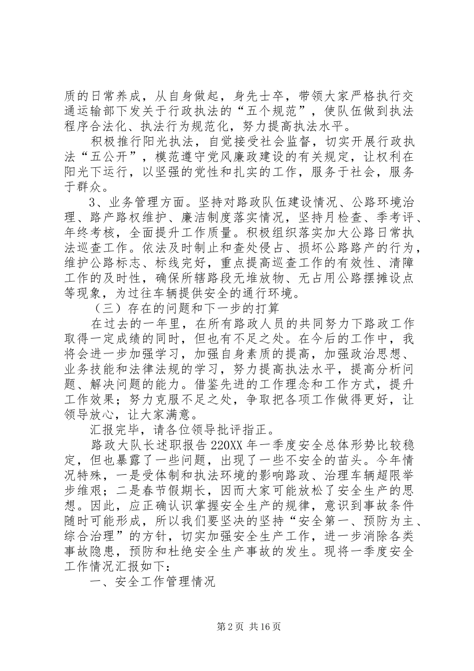 2024年路政大队长述职报告_第2页