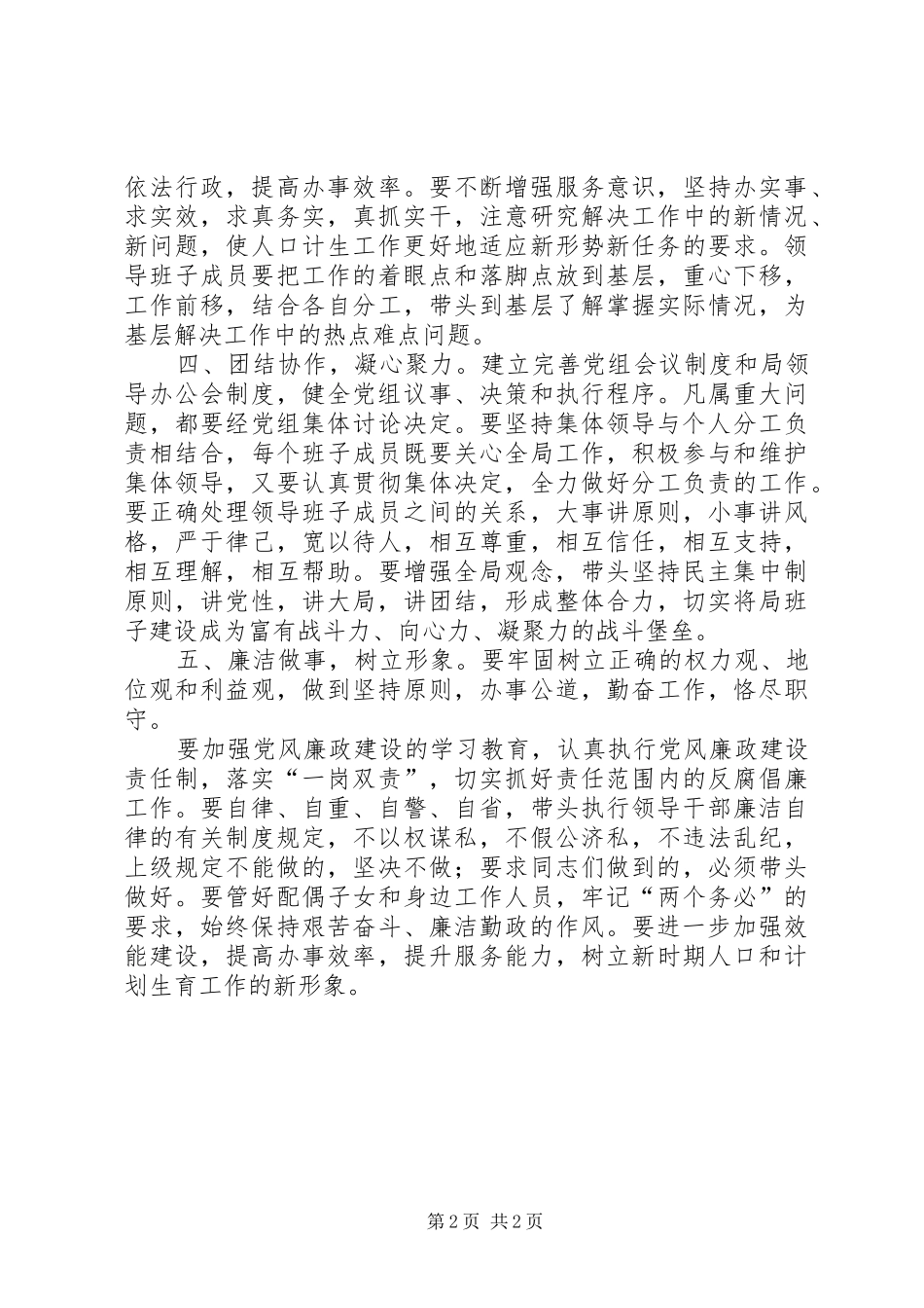 2024年省交通厅高速公路建设项目办关于加强自身建设的实施意见_第2页