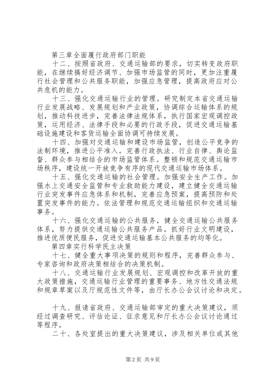 2024年省交通厅工作规则条例_第2页