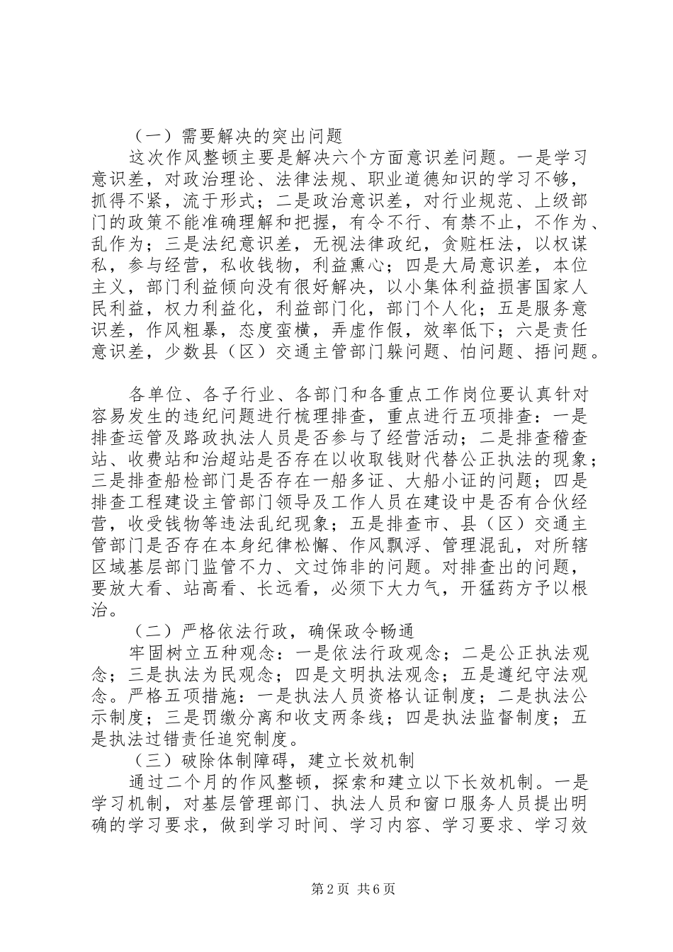 2024年省交通厅作风效能建设分析材料_第2页