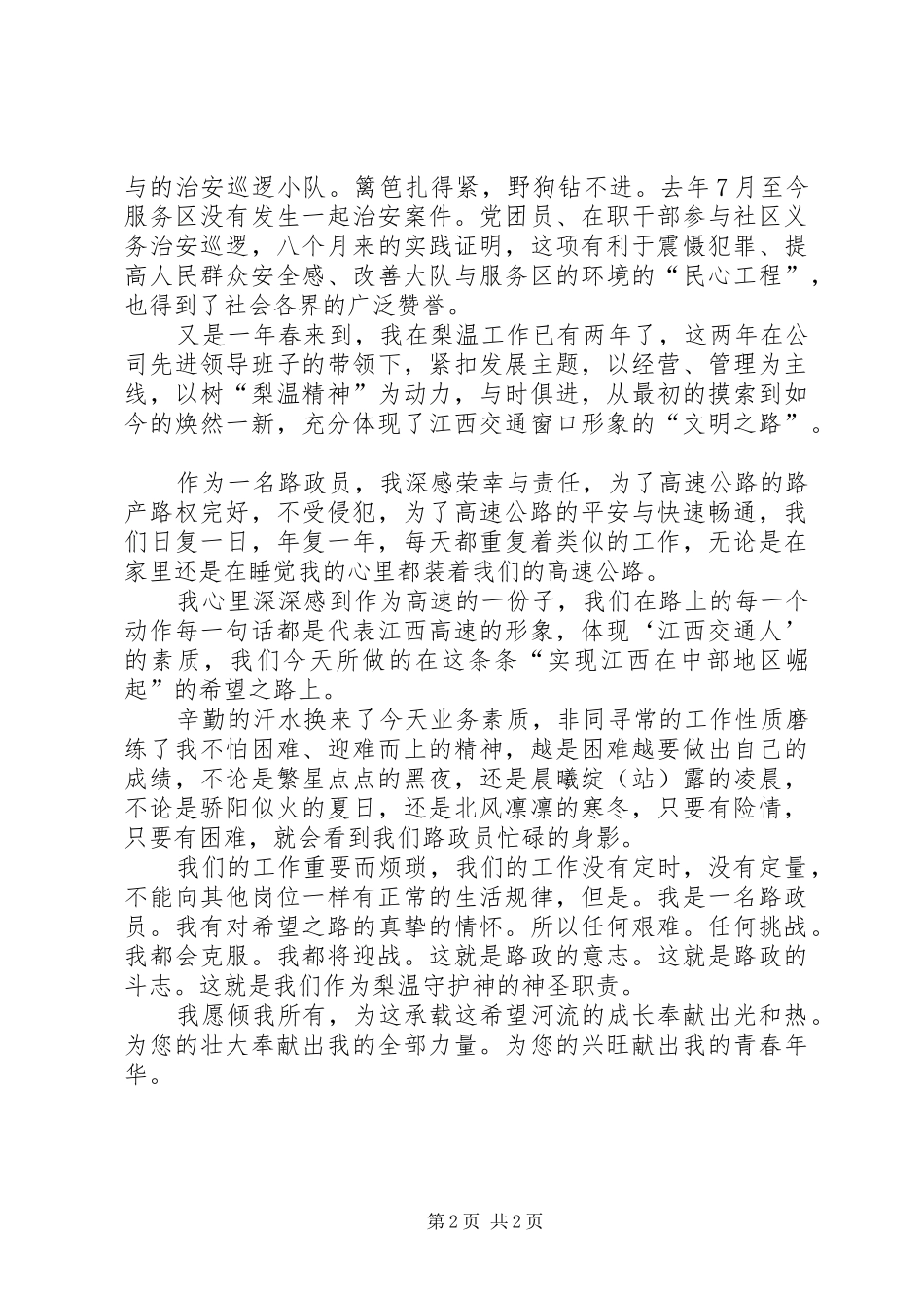 2024年路政大队综合治理演讲稿_第2页