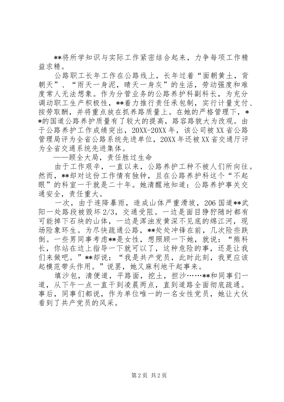 2024年省交通系统女职工建功立业标兵先进事迹_第2页