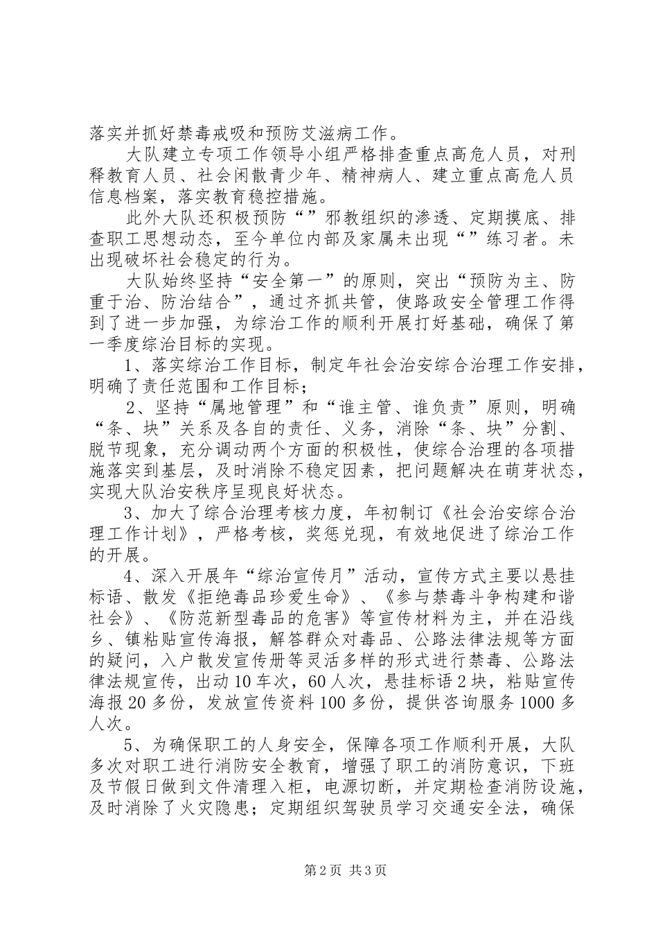 2024年路政大队综治工作小结_第2页