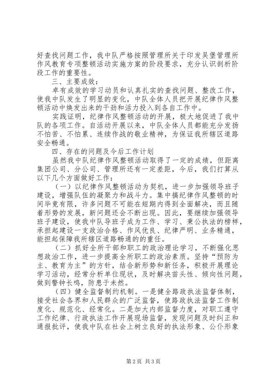 2024年路政大队作风纪律整顿总结_第2页