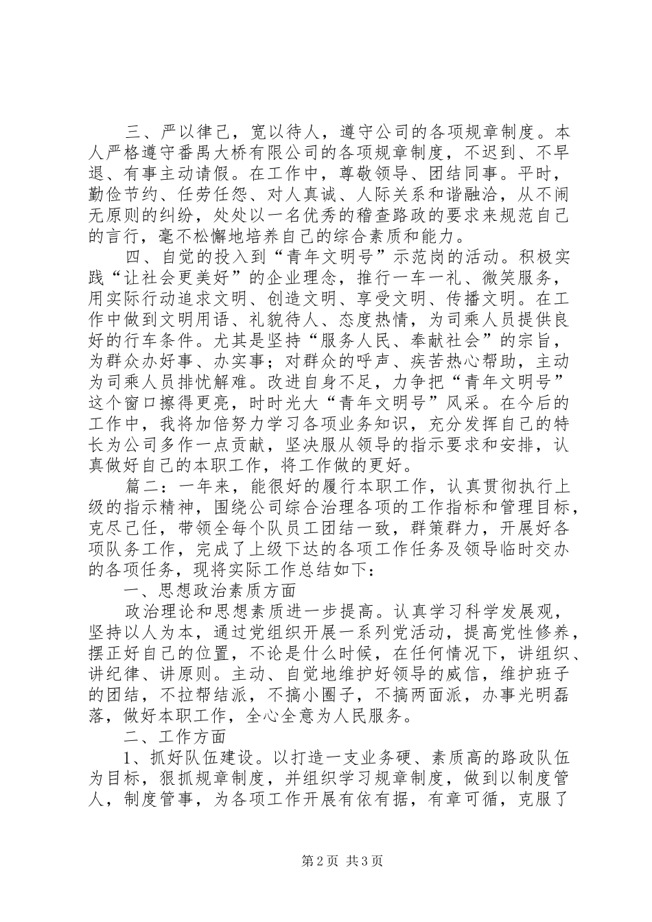 2024年路政队队长的个人总结_第2页