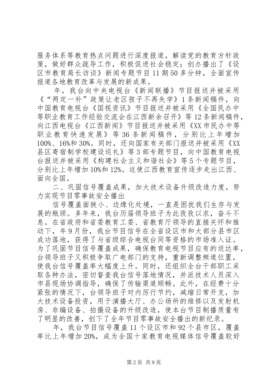 2024年省教育电视台工作总结_第2页