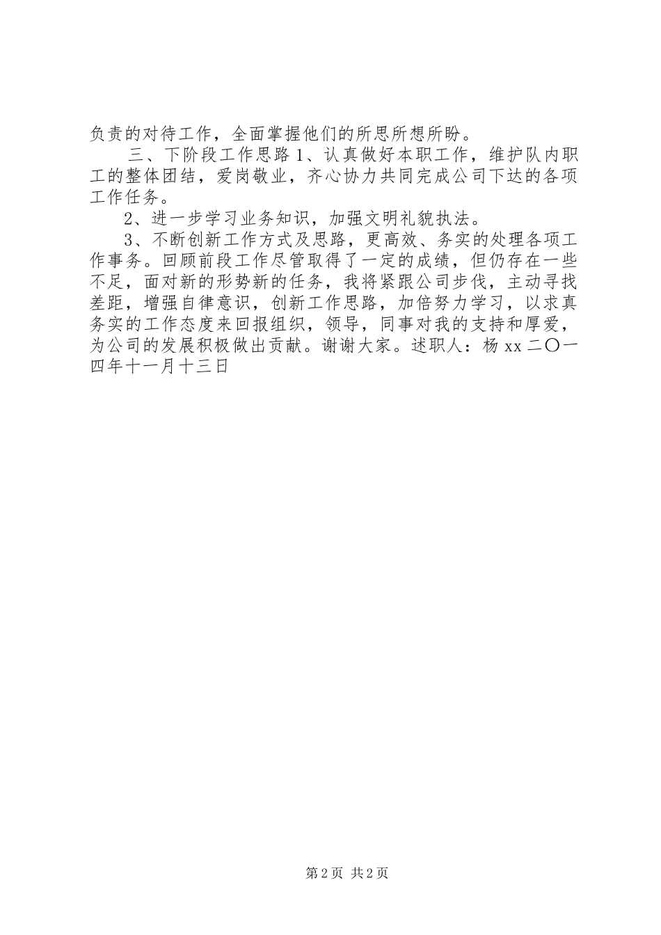 2024年路政队副队长述职报告_第2页