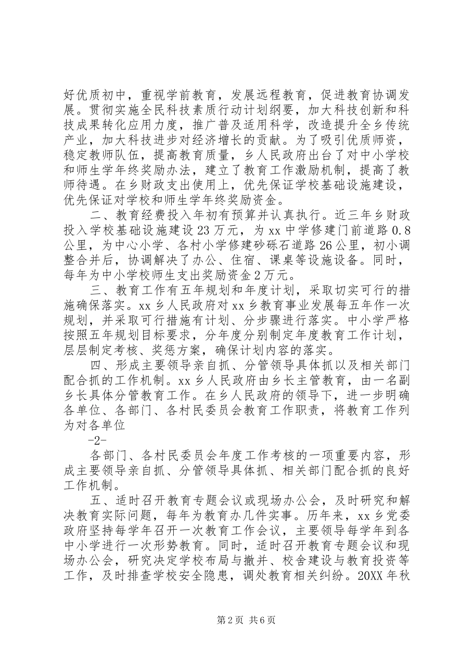 2024年省教育督政检查汇报材料_第2页