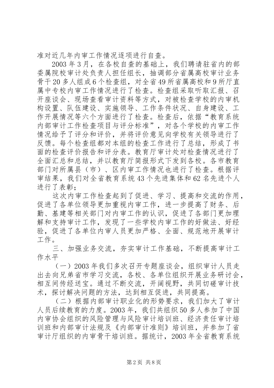 2024年省教育审计工作总结_第2页