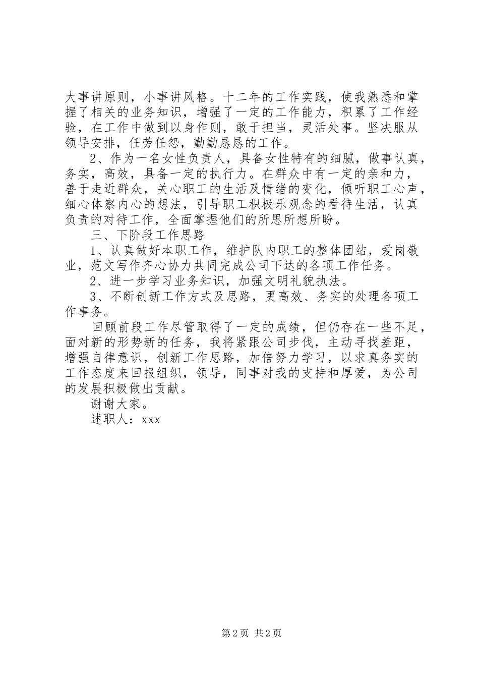 2024年路政队副队长述职总结报告范文_第2页