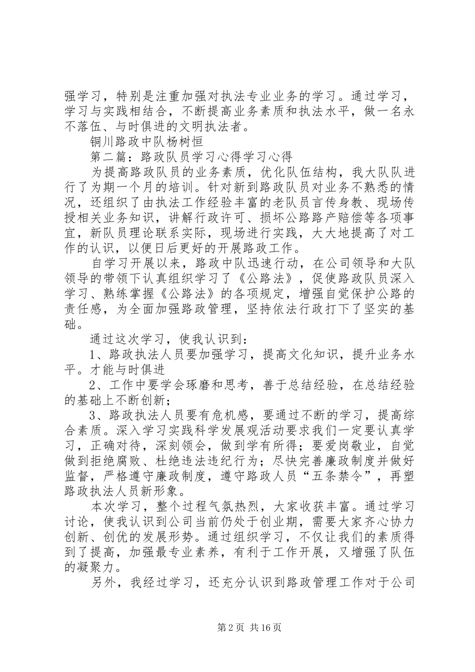 2024年路政队员学习心得_第2页