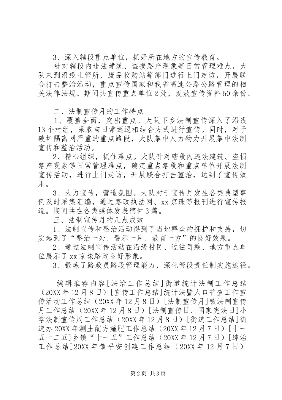 2024年路政法制宣传月工作总结_第2页